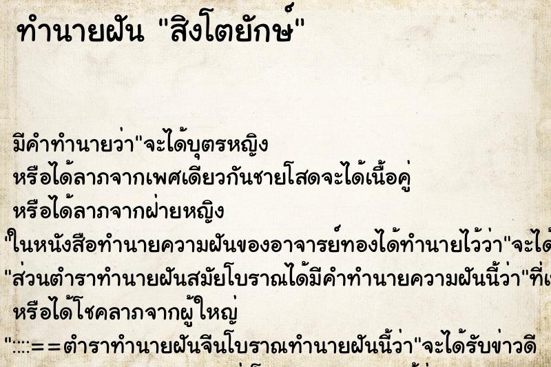 ทำนายฝันทำนายฝันสิงโตยักษ์