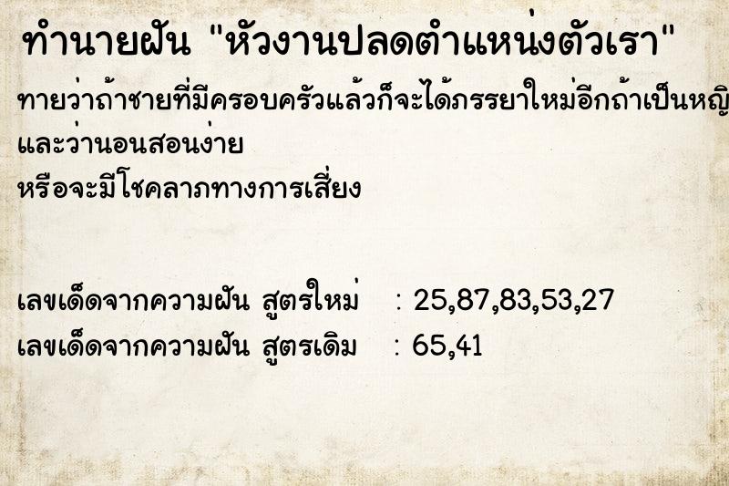 ทำนายฝันหัวงานปลดตำแหน่งตัวเรา ทำนายฝันทำนายฝันหัวงานปลดตำแหน่งตัวเรา