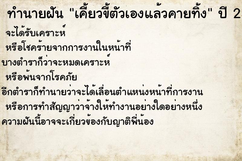 ทำนายฝันทำนายฝันเคี้ยวขี้ตัวเองแล้วคายทิ้ง