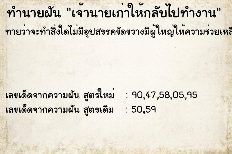 ทำนายฝันเจ้านายเก่าให้กลับไปทำงาน ทำนายฝันทำนายฝันเจ้านายเก่าให้กลับไปทำงาน