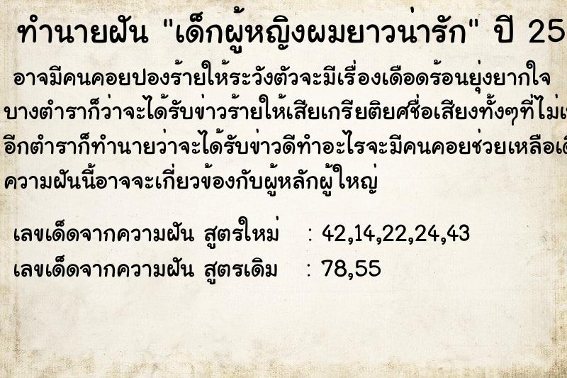 ทำนายฝัน เด็กผู้หญิงผมยาวน่ารัก ทำนายฝัน เด็กผู้หญิงผมยาวน่ารัก