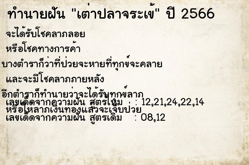 ทำนายฝัน เต่าปลาจระเข้ ทำนายฝัน เต่าปลาจระเข้