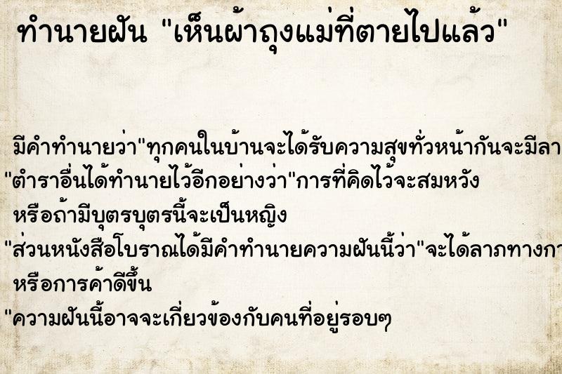 ทำนายฝัน เห็นผ้าถุงแม่ที่ตายไปแล้ว ทำนายฝัน เห็นผ้าถุงแม่ที่ตายไปแล้ว