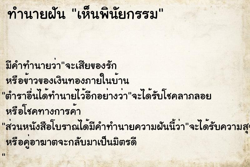 ทำนายฝัน เห็นพินัยกรรม ทำนายฝัน เห็นพินัยกรรม