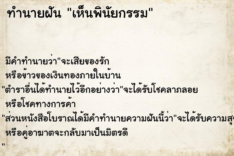 ทำนายฝัน เห็นพินัยกรรม ตำราโบราณ แม่นที่สุดในโลก