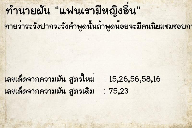 ทำนายฝันทำนายฝันแฟนเรามีหญิงอื่น