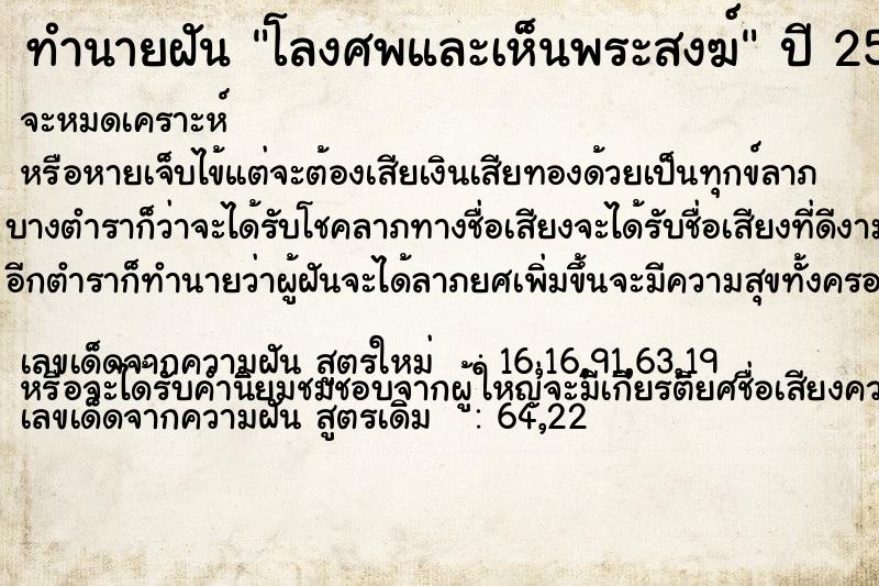 ทำนายฝัน โลงศพและเห็นพระสงฆ์