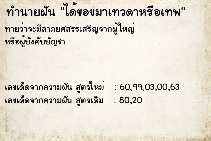 ทำนายฝันทำนายฝันได้ขอขมาเทวดาหรือเทพ