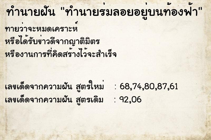 ทำนายฝันทำนายร่มลอยอยู่บนท้องฟ้า ทำนายฝันทำนายฝันทำนายร่มลอยอยู่บนท้องฟ้า
