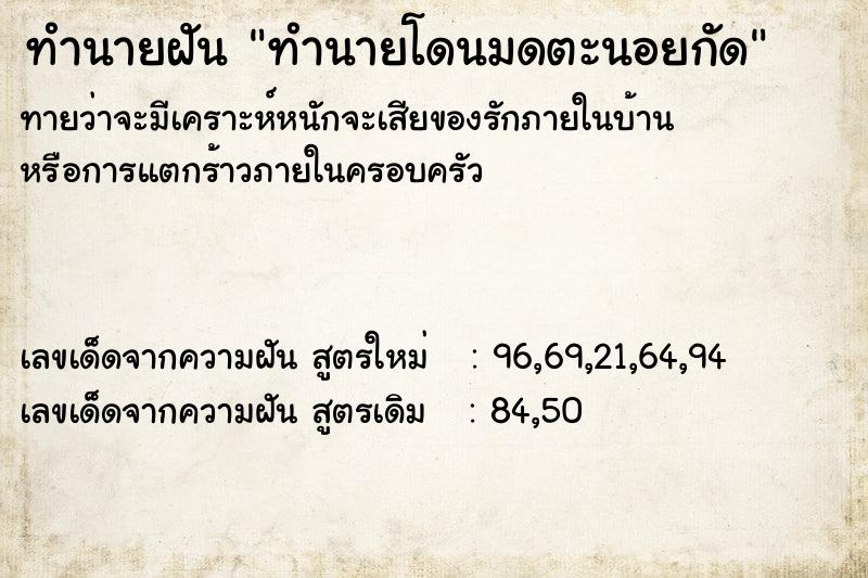 ทำนายฝันทำนายฝันทำนายโดนมดตะนอยกัด