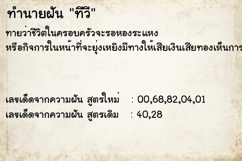 ทำนายฝันทีวี ทำนายฝันทำนายฝันทีวี