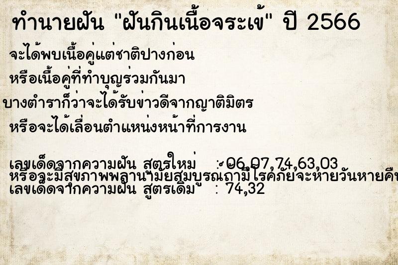 ทำนายฝันทำนายฝันฝันกินเนื้อจระเข้