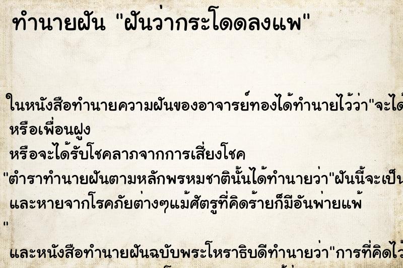 ทำนายฝันฝันว่ากระโดดลงแพ ทำนายฝันทำนายฝันฝันว่ากระโดดลงแพ