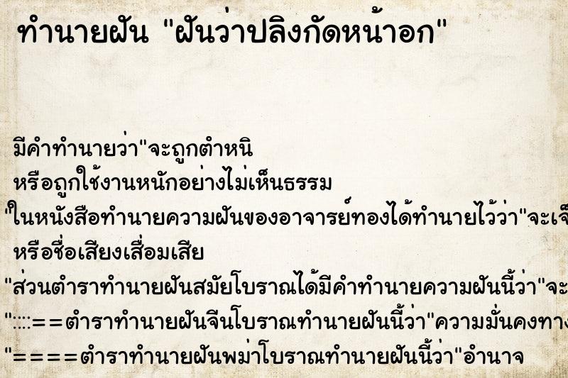 ทำนายฝัน ฝันว่าปลิงกัดหน้าอก ทำนายฝัน ฝันว่าปลิงกัดหน้าอก
