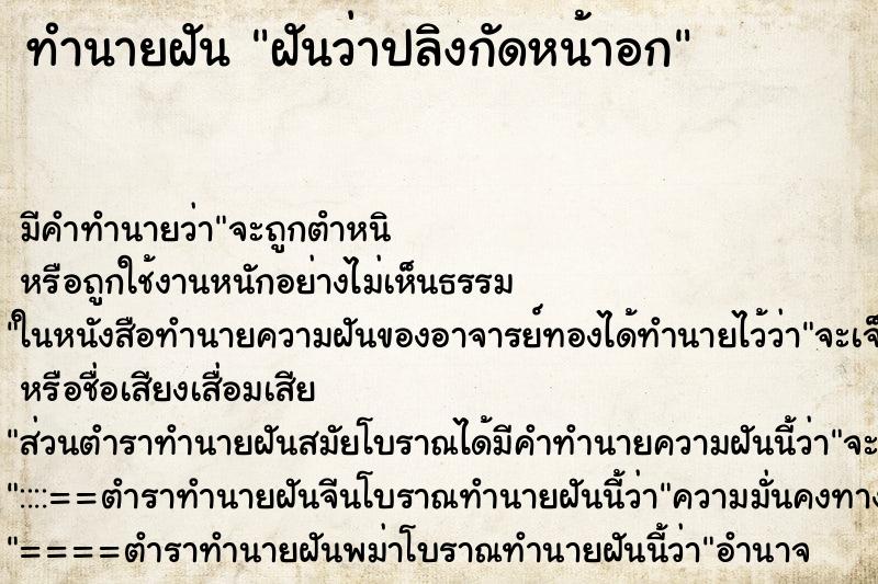 ทำนายฝัน ฝันว่าปลิงกัดหน้าอก ตำราโบราณ แม่นที่สุดในโลก