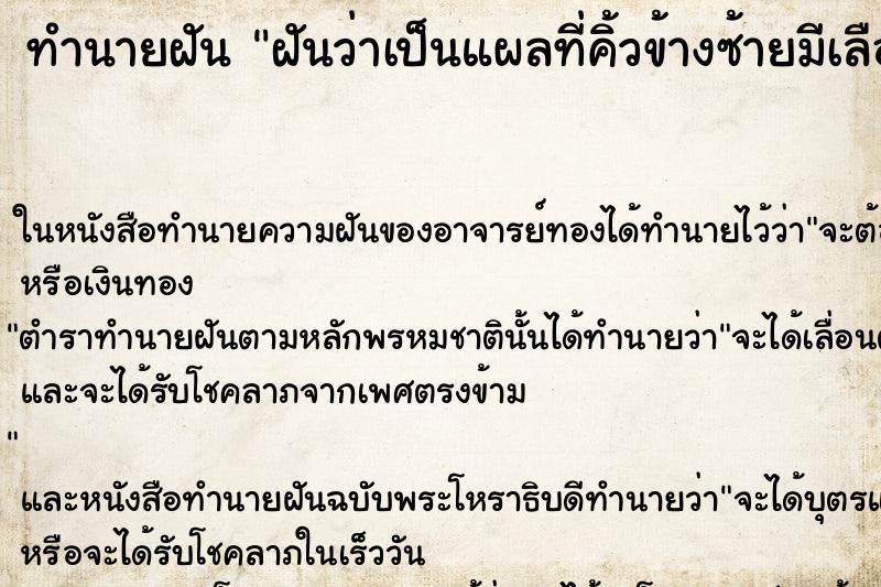 ทำนายฝันฝันว่าเป็นแผลที่คิ้วข้างซ้ายมีเลือดออกด้วย ทำนายฝันทำนายฝันฝันว่าเป็นแผลที่คิ้วข้างซ้ายมีเลือดออกด้วย