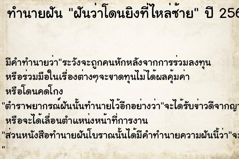 ทำนายฝัน ฝันว่าโดนยิงที่ไหล่ซ้าย ทำนายฝัน ฝันว่าโดนยิงที่ไหล่ซ้าย