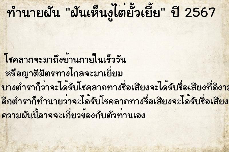 ทำนายฝันทำนายฝันฝันเห็นงูไต่ยั้วเยี้ย