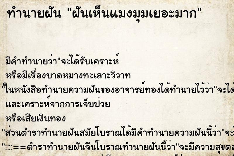 ทำนายฝัน ฝันเห็นแมงมุมเยอะมาก ทำนายฝัน ฝันเห็นแมงมุมเยอะมาก