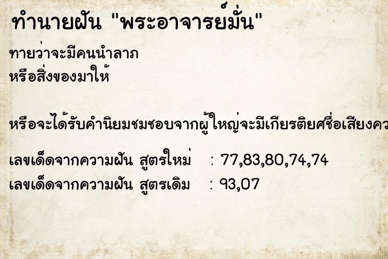 ทำนายฝัน พระอาจารย์มั่น