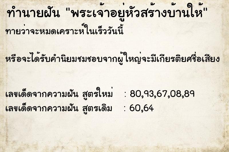 ทำนายฝันพระเจ้าอยู่หัวสร้างบ้านให้ ทำนายฝันทำนายฝันพระเจ้าอยู่หัวสร้างบ้านให้