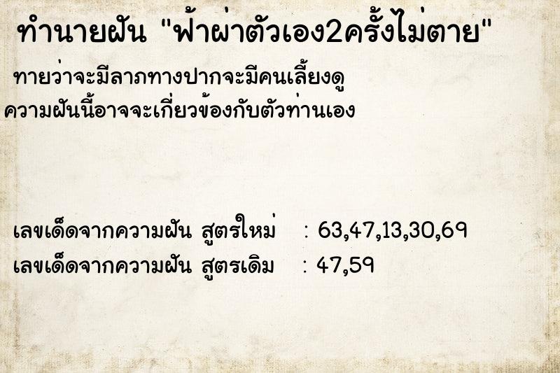 ทำนายฝันฟ้าผ่าตัวเอง2ครั้งไม่ตาย ทำนายฝันทำนายฝันฟ้าผ่าตัวเอง2ครั้งไม่ตาย