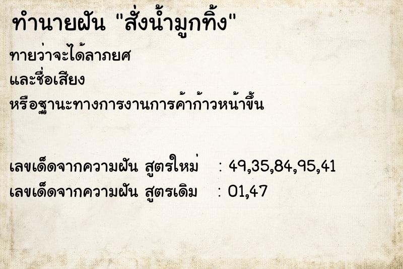 ทำนายฝันทำนายฝันสั่งน้ำมูกทิ้ง