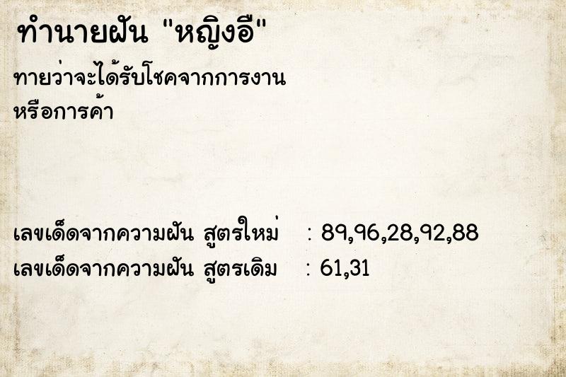 ทำนายฝันหญิงอื ทำนายฝันทำนายฝันหญิงอื