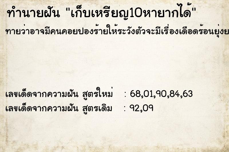 ทำนายฝันเก็บเหรียญ10หายากได้ ทำนายฝันทำนายฝันเก็บเหรียญ10หายากได้