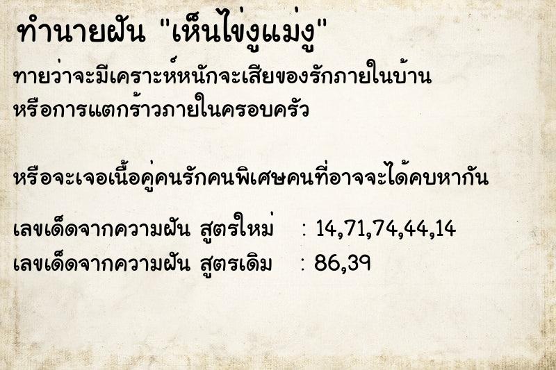 ทำนายฝัน เห็นไข่งูแม่งู ทำนายฝัน เห็นไข่งูแม่งู