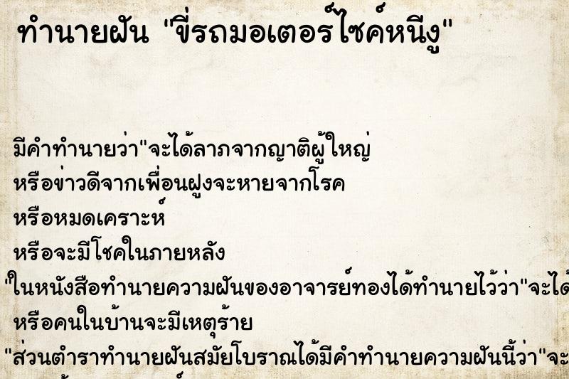 ทำนายฝัน ขี่รถมอเตอร์ไซค์หนีงู ทำนายฝัน ขี่รถมอเตอร์ไซค์หนีงู