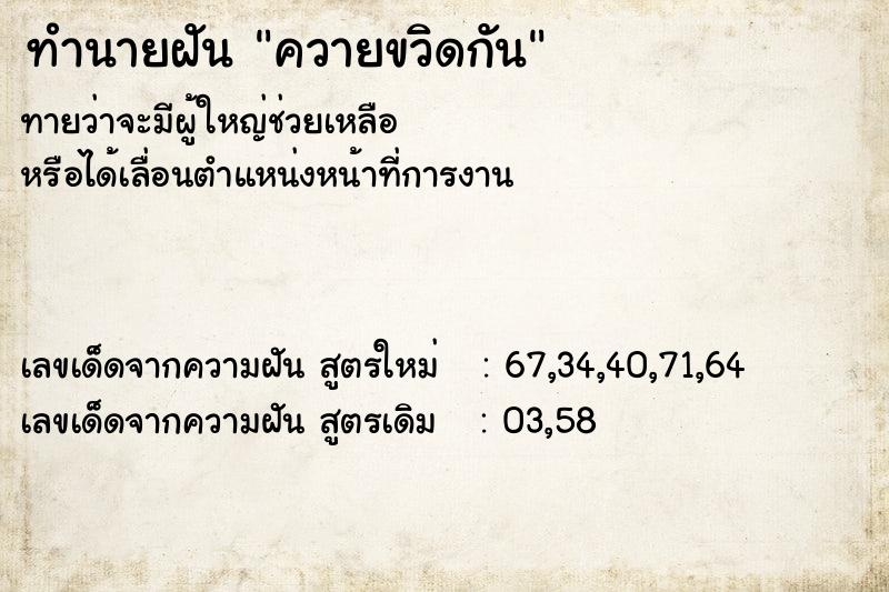 ทำนายฝันควายขวิดกัน ทำนายฝันทำนายฝันควายขวิดกัน