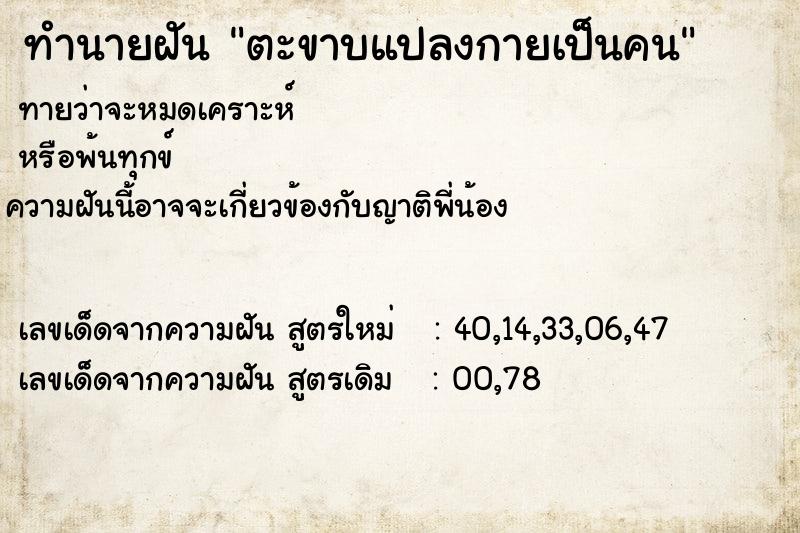 ทำนายฝันตะขาบแปลงกายเป็นคน ทำนายฝันทำนายฝันตะขาบแปลงกายเป็นคน