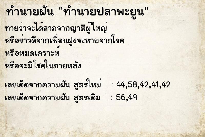 ทำนายฝันทำนายปลาพะยูน ทำนายฝันทำนายฝันทำนายปลาพะยูน
