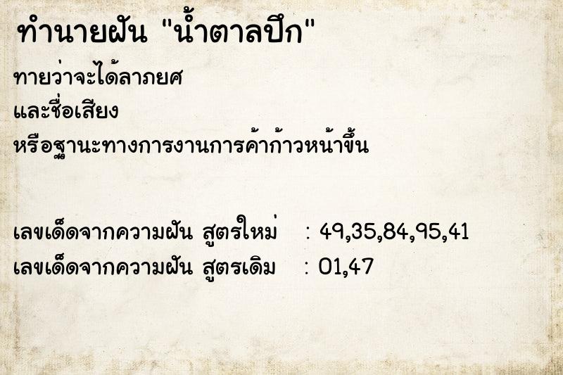 ทำนายฝันทำนายฝันน้ำตาลปึก