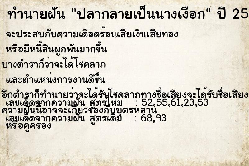 ทำนายฝันทำนายฝันปลากลายเป็นนางเงือก