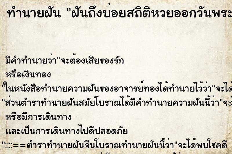 ทำนายฝันฝันถึงบ่อยสถิติหวยออกวันพระ ทำนายฝันทำนายฝันฝันถึงบ่อยสถิติหวยออกวันพระ
