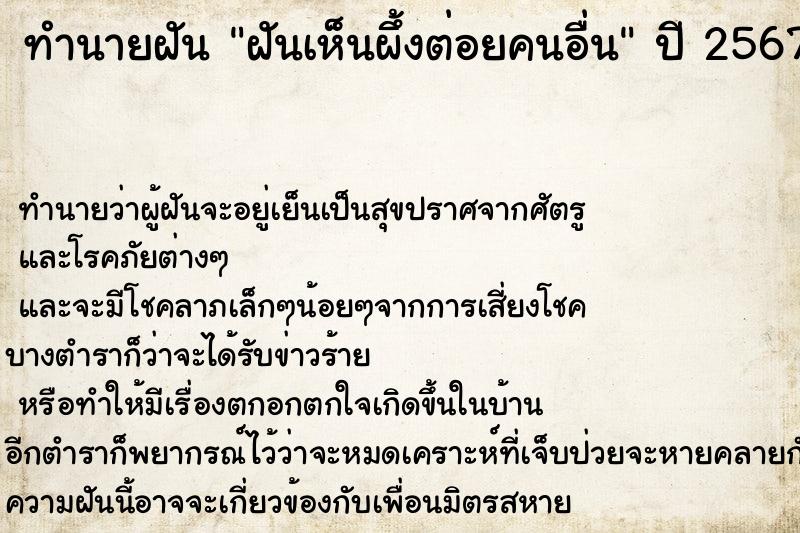 ทำนายฝันทำนายฝันฝันเห็นผึ้งต่อยคนอื่น