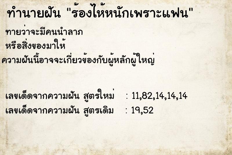 ทำนายฝันร้องไห้หนักเพราะแฟน ทำนายฝันทำนายฝันร้องไห้หนักเพราะแฟน
