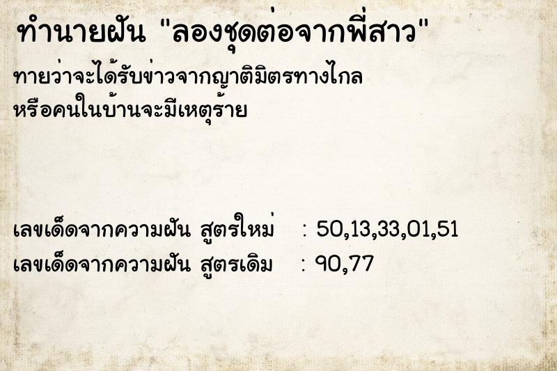 ทำนายฝันลองชุดต่อจากพี่สาว ทำนายฝันทำนายฝันลองชุดต่อจากพี่สาว