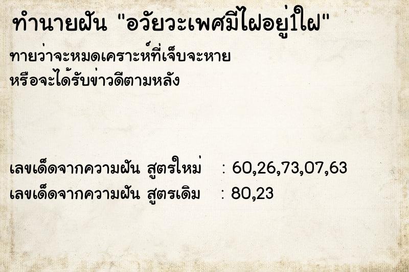 ทำนายฝันทำนายฝันอวัยวะเพศมีไฝอยู่1ใฝ