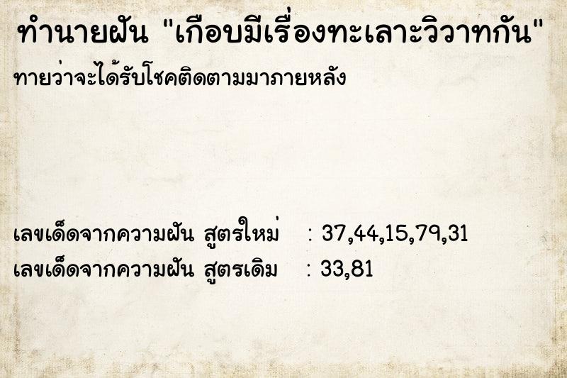 ทำนายฝันเกือบมีเรื่องทะเลาะวิวาทกัน ทำนายฝันทำนายฝันเกือบมีเรื่องทะเลาะวิวาทกัน
