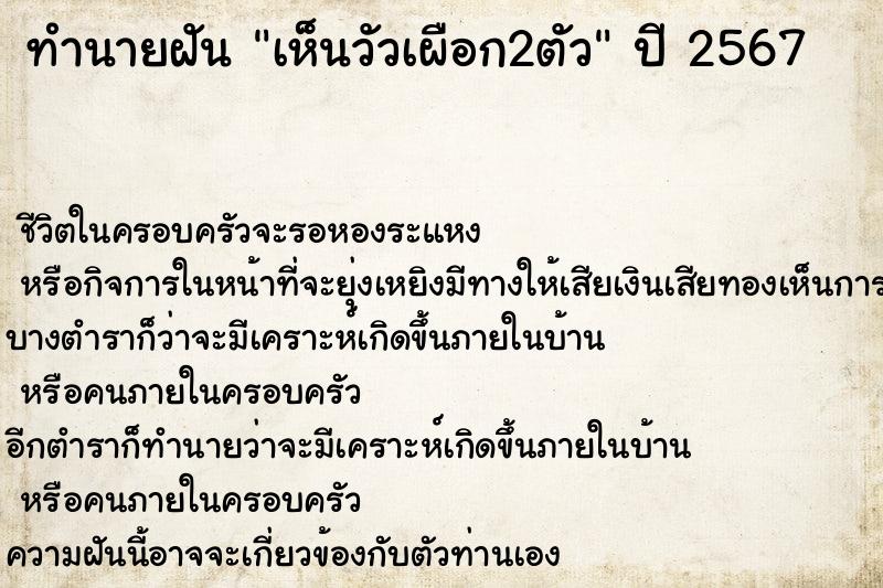 ทำนายฝันทำนายฝันเห็นวัวเผือก2ตัว