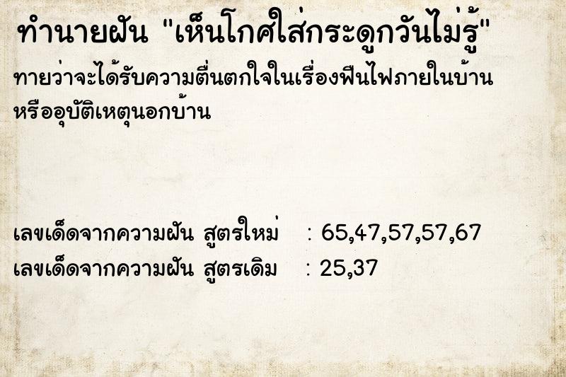 ทำนายฝันทำนายฝันเห็นโกศใส่กระดูกวันไม่รู้