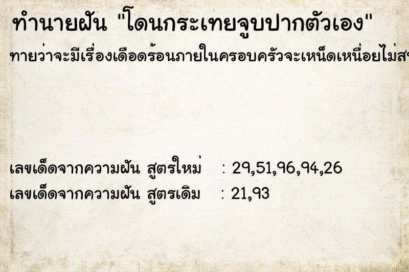 ทำนายฝันทำนายฝันโดนกระเทยจูบปากตัวเอง