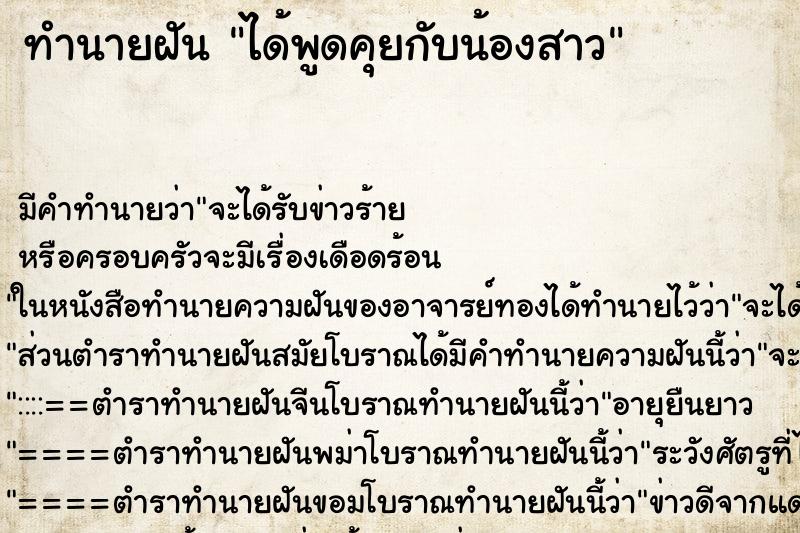 ทำนายฝัน ได้พูดคุยกับน้องสาว ทำนายฝัน ได้พูดคุยกับน้องสาว
