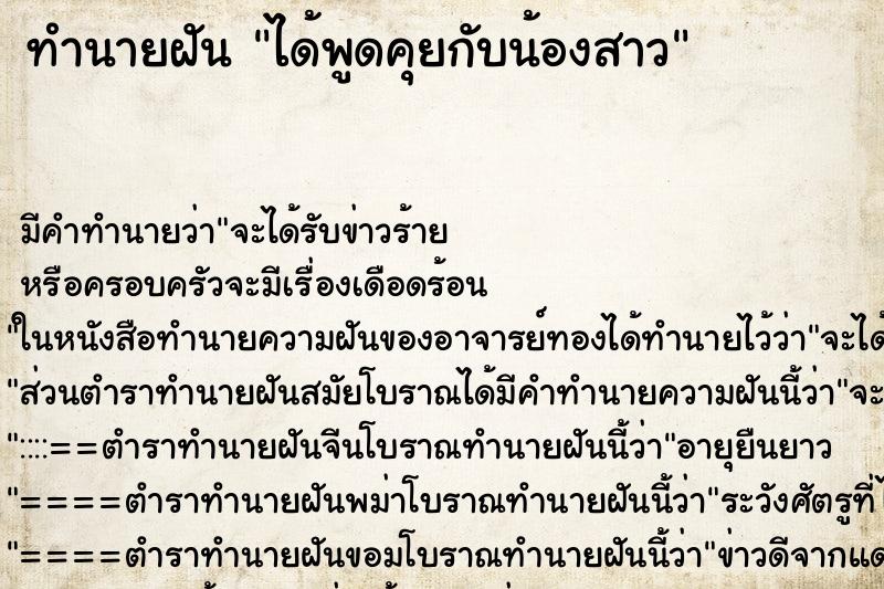 ทำนายฝัน ได้พูดคุยกับน้องสาว ตำราโบราณ แม่นที่สุดในโลก