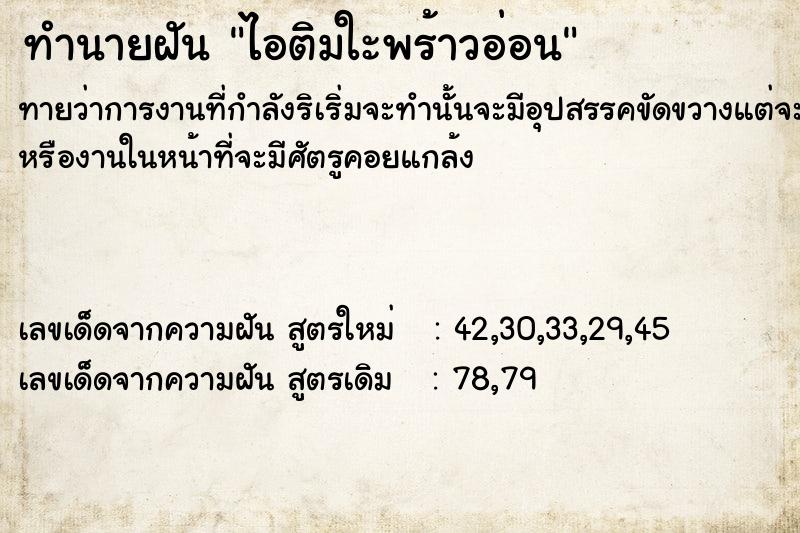 ทำนายฝันทำนายฝันไอติมใะพร้าวอ่อน