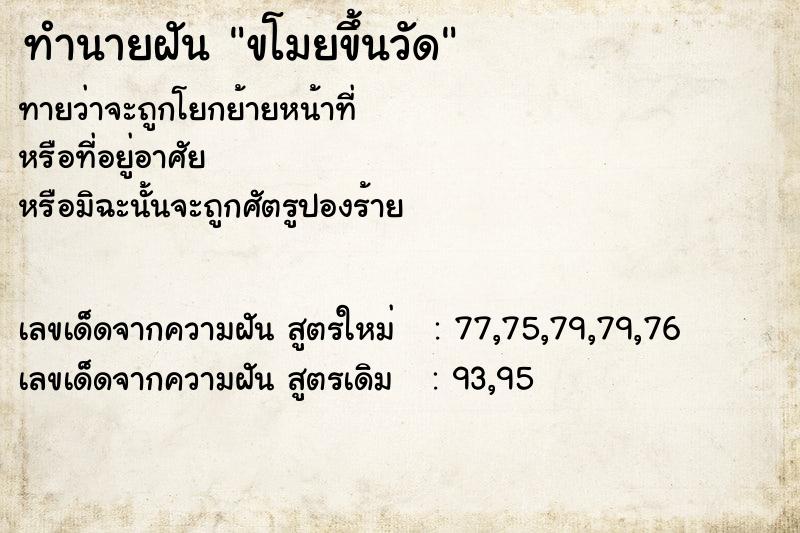 ทำนายฝันขโมยขึ้นวัด ทำนายฝันทำนายฝันขโมยขึ้นวัด