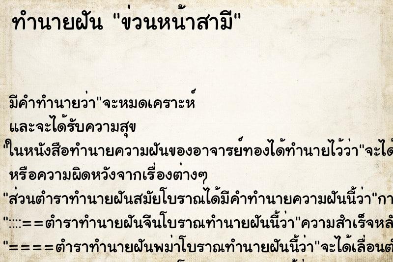 ทำนายฝัน ข่วนหน้าสามี ทำนายฝัน ข่วนหน้าสามี